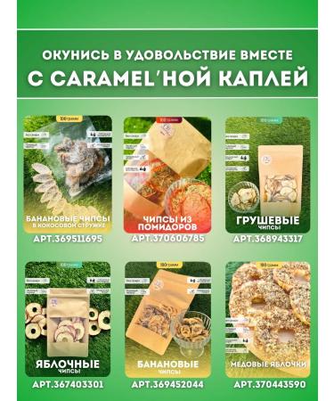 Caramel drop Personal dried slices - Buy Online on GoSupps.com