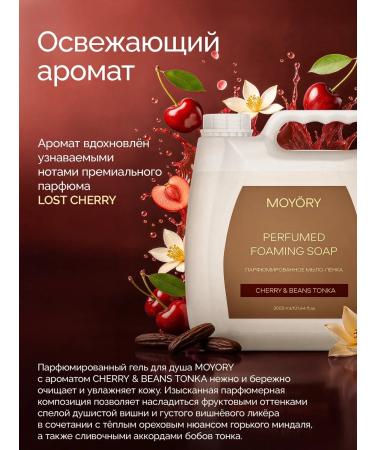 MOY RY Cherry & Beans Tonka 3000 ml liquid - Buy Online on GoSupps.com