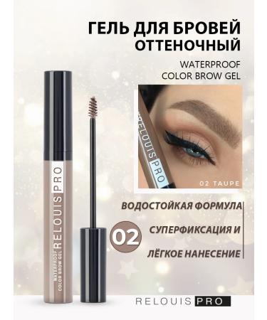 RELOUIS Eyebrow laying gel waterproof tint tone 02