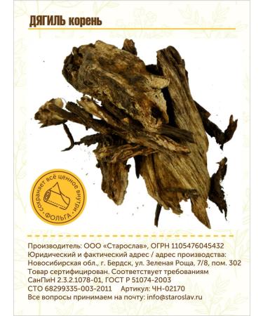 STAROSLAV Diagil medicinal (roots 50g.) - Buy Online on GoSupps.com