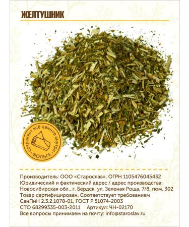 STAROSLAV Levkoe jaundice (grass 50 g.) - Buy Online on GoSupps.com