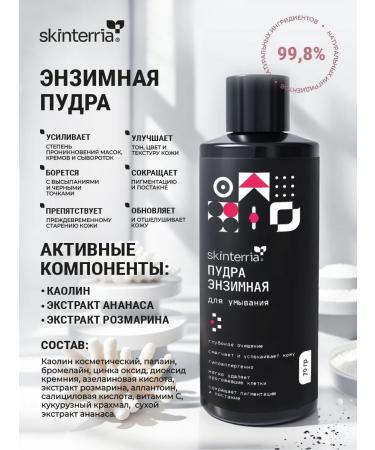 SKINTERRIA Set of micellar water enzyme powder and face foam - Buy Online on GoSupps.com