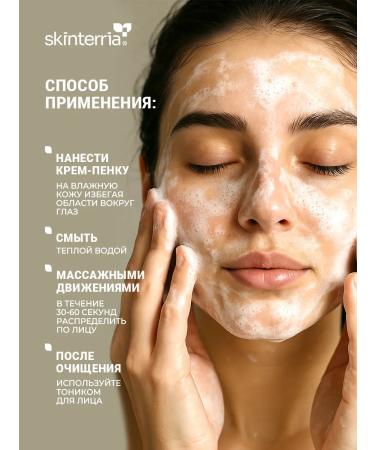 SKINTERRIA Set of micellar water enzyme powder and face foam - Buy Online on GoSupps.com