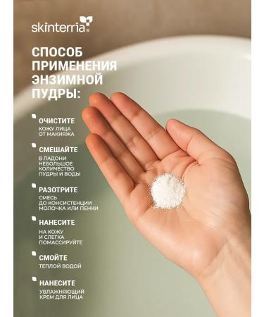 SKINTERRIA Set of micellar water enzyme powder and face foam - Buy Online on GoSupps.com