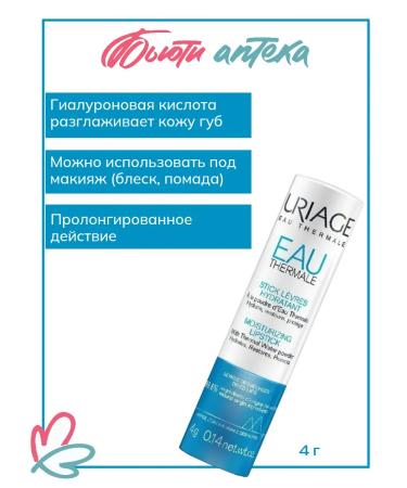 URIAGE O'Termal moisturizing lip stick 4 gr. - Buy Online on GoSupps.com