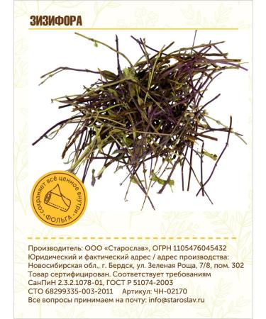 STAROSLAV Zizifora (grass 50g.) - Buy Online on GoSupps.com