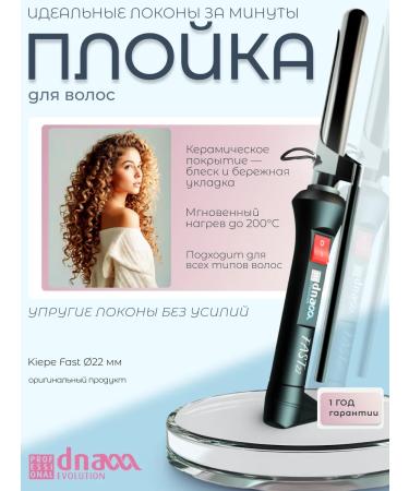 DNA Evolution Hair carrier Professional round 22 mm