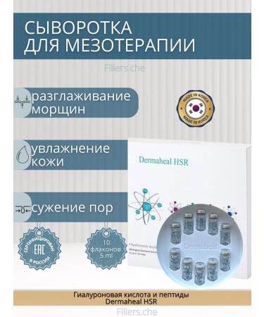 Dermaheal HSR dermakhil serum for wrinkles 10 pcs