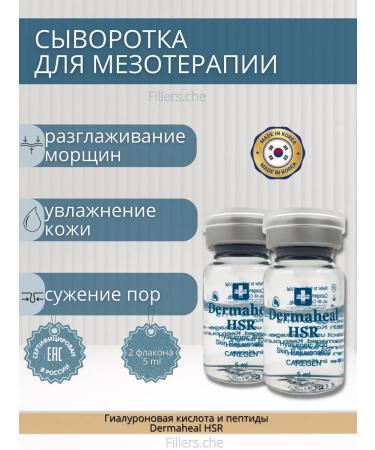 Dermaheal HSR dermakhil serum to reduce wrinkles 2 pcs