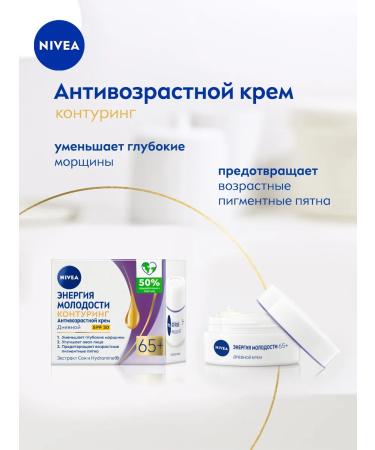 NIVEA A set of creams of the anti -aging energy of youth 65+ 50ml 2pcs - Buy Online on GoSupps.com