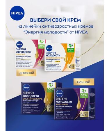 NIVEA A set of creams of the anti -aging energy of youth 65+ 50ml 2pcs - Buy Online on GoSupps.com