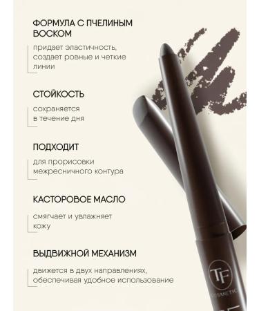 TF Cosmetics Eye pencils automatic t.129 Dark chocolate*2pcs - Buy Online on GoSupps.com