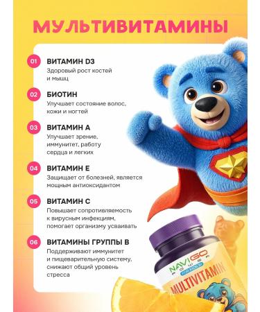 NAVIGO POWER Multivitamins for children chewing vitamins - Buy Online on GoSupps.com