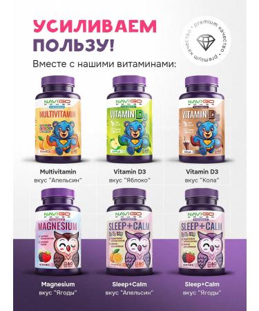 NAVIGO POWER Multivitamins for children chewing vitamins - Buy Online on GoSupps.com