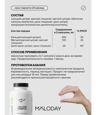 YOUNG PEOPLE Complex of calcium minerals + magnesium + zinc 60 capsules - Buy Online on GoSupps.com