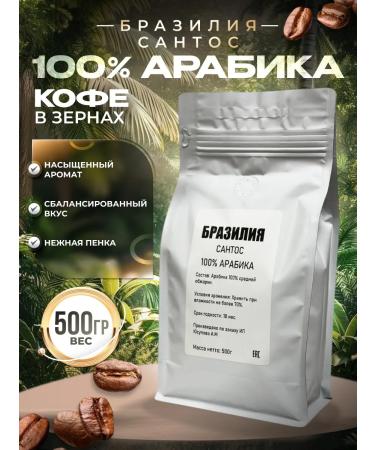 monoroast Coffee in grains 500 grams of arabica 100%