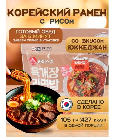 DYSSKOREA Korean Ramen (rice and noodles) with Yukgedzhan Korea 1 pcs