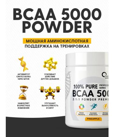 Optimum System BCAA 5000 2 1 1 200 grams BCAA BCA amino acids pineapple - Buy Online on GoSupps.com