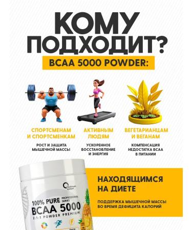 Optimum System BCAA 5000 2 1 1 200 grams BCAA BCA amino acids pineapple - Buy Online on GoSupps.com