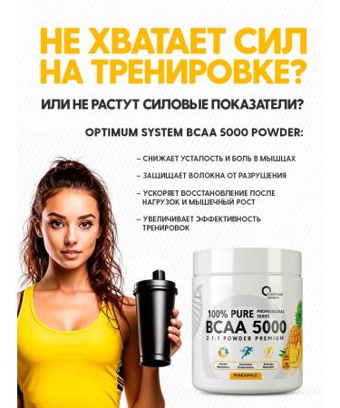 Optimum System BCAA 5000 2 1 1 200 grams BCAA BCA amino acids pineapple - Buy Online on GoSupps.com