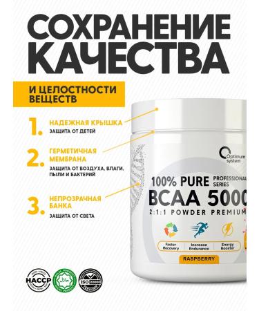 Optimum System BCAA 5000 2 1 1 200 grams BCAA BCA amino acids raspberries - Buy Online on GoSupps.com