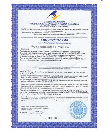 Siberian immunity Glucosamine and Chondroitin - Essential Vitamins - Buy Online on GoSupps.com