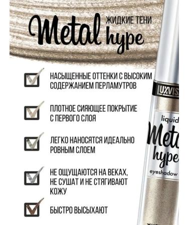 LUXVISAGE Liquid shadows for the eyelids Metal Hype 16 - Buy Online on GoSupps.com