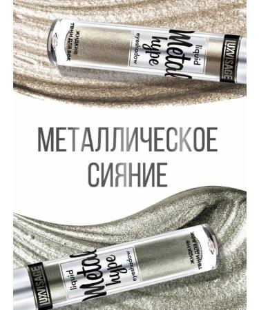LUXVISAGE Liquid shadows for the eyelids Metal Hype 06 - Buy Online on GoSupps.com