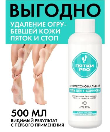 BeautyCevtika Pedicure for smooth heels