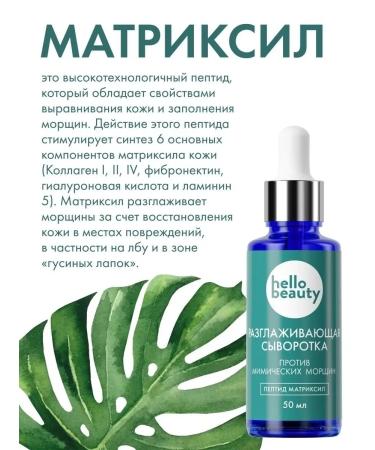 Hello Beauty Anti -aging serum against wrinkles with peptide matrix - Buy Online on GoSupps.com