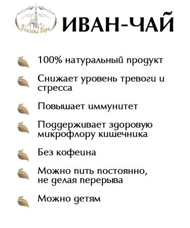 Glazova Mountain Ivan tea as a gift - Buy Online on GoSupps.com