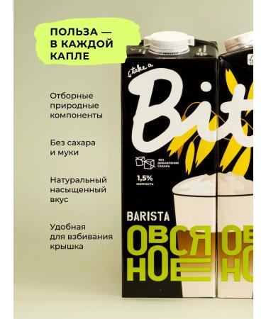 Take a Bite Oatmeal oatmeal vegetable without barist sugar 6 pcs x 1l 1l - Buy Online on GoSupps.com