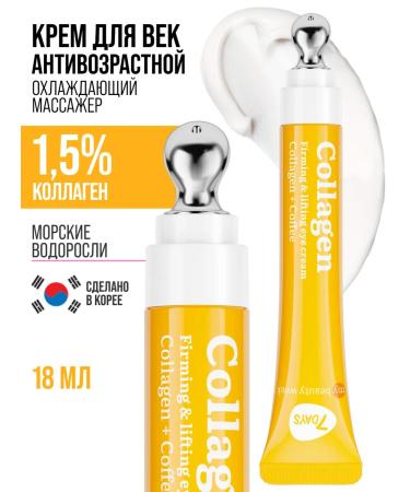 7DAYS Cream for Anti -Renaissance from wrinkles COLLAGEN 100%