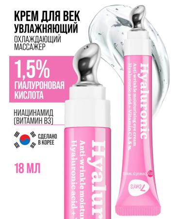 7DAYS Hyaluronic edema anti -aging cream is 100%