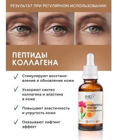 INKI Wheezero for the face moisturizing from wrinkles Boster Inca 30 ml - Buy Online on GoSupps.com