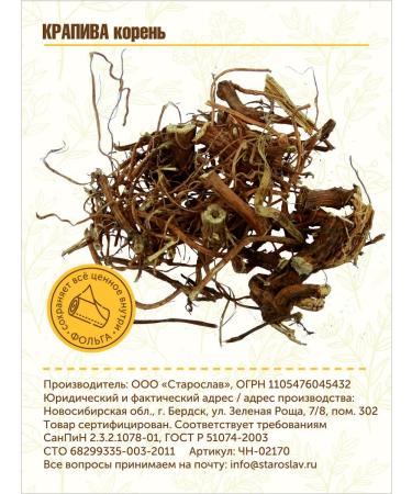 STAROSLAV Nettle (root 50g.) - Buy Online on GoSupps.com