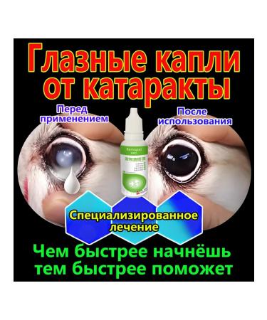 Drops from cataract for dogs cat60ml