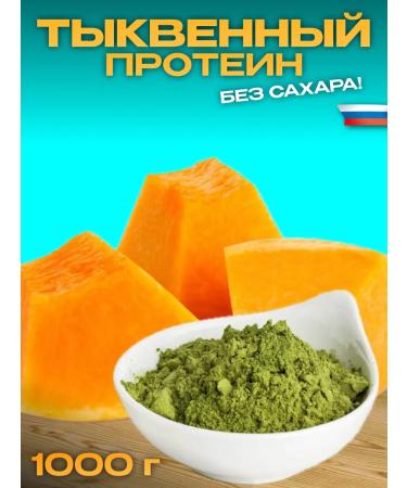 KUBAN GIFT Pumpkin protein without sugar