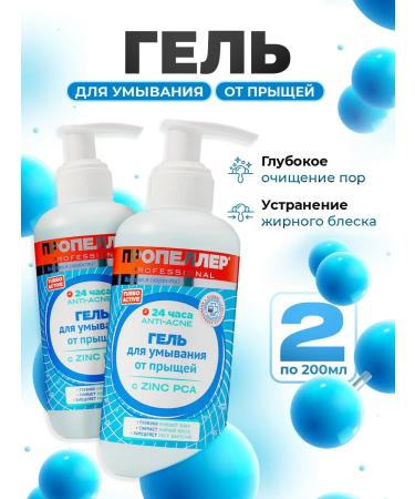 PROPELLER Gel for washing the face from acne with zinc set 400ml