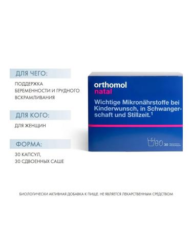 Orthomol Natal complex for pregnant and lactating 30 Sasha - Buy Online on GoSupps.com