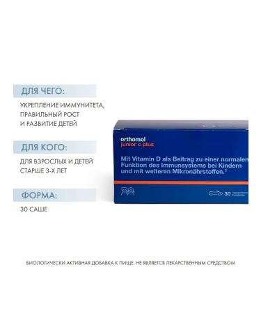 Orthomol Complex "Junior with plus" for the immune system 30 tablets - Buy Online on GoSupps.com