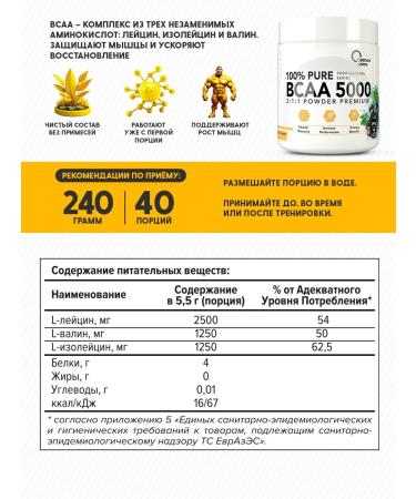 Optimum System BCAA 5000 2 1 1 240 g BCAA BCA Black Currant 12.25 - Buy Online on GoSupps.com