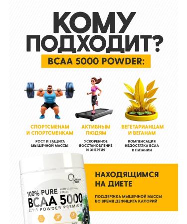 Optimum System BCAA 5000 2 1 1 240 g BCAA BCA Black Currant 12.25 - Buy Online on GoSupps.com