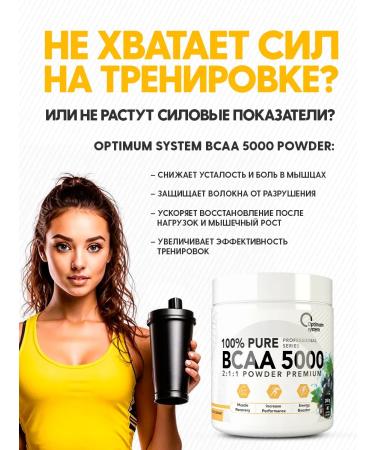 Optimum System BCAA 5000 2 1 1 240 g BCAA BCA Black Currant 12.25 - Buy Online on GoSupps.com