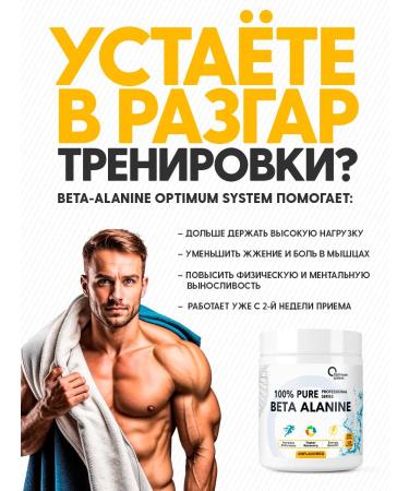 Optimum System beta alanine amino acids beta alanin 200 grams - Buy Online on GoSupps.com