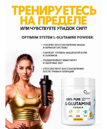 Optimum System Glutamine amino acid Glutamin 300 grams - Buy Online on GoSupps.com
