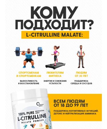 Optimum System Citrullin Malat amino acid 200 grams - Buy Online on GoSupps.com