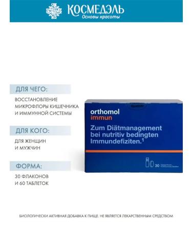 Orthomol The Immun Plus complex for the immune system 30