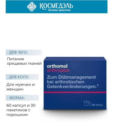 Orthomol Complex "Artro Plus" for supporting - motor