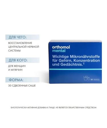 Orthomol MENTAL complex for brain activity 30 Sasha - Buy Online on GoSupps.com